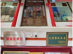 门面-宝发园名菜馆
