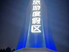 -郑州方特梦幻王国