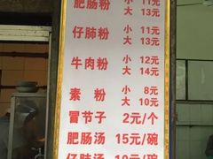 菜单-甘记肥肠粉(马鞍北路店)