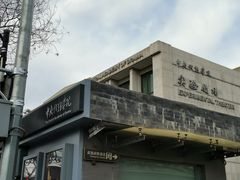 -中央戏剧学院(东城校区)