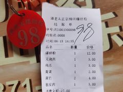 -谭老太正宗柳州螺狮粉(家和花园店)