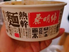 -蔡明纬热干面(长港路店)