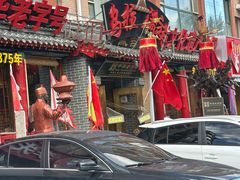 -凤吉园乌拉满族火锅中华老字号(繁荣路店)