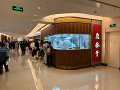 -鼎泰丰(国贸商城店)