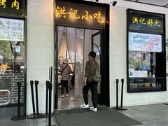 -牛街洪记小吃店(牛街店)