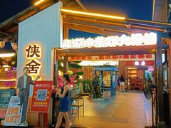 -侠舍·江湖烤全羊·大排档(沌口总店)