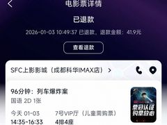 -SFC上影影城(成都科华IMAX店)