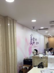 -上海宏康医院·医疗美容科