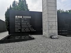 -侵华日军南京大屠杀遇难同胞纪念馆