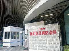 -上海市徐汇区口腔医院