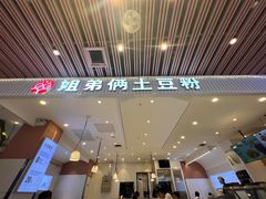 -姐弟俩土豆粉(北京双桥万达店)