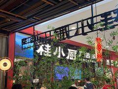 -桂小厨广西菜(印象城店)