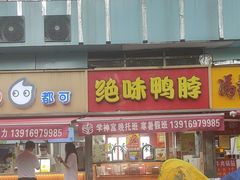 -绝味鸭脖(曲阳路二店)