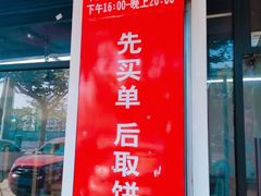 门面-金杨老摊头蛋饼(金口路店)