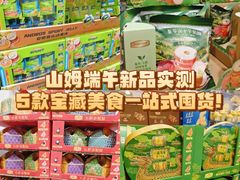 -山姆会员商店(上海浦东店)