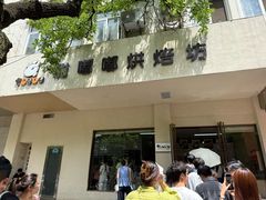 -甜嘟嘟烘焙坊(舒城路店)