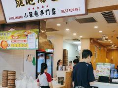 -龙咆汤包·手工现包小笼(拱北口岸店)