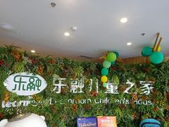 -乐融婴幼儿成长中心(四季青校区)