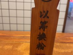 -矮子粉店1985·长沙米粉(湘春路店)