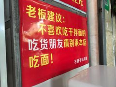 -左撇子私房面