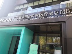 -素妍印象Ekrin Medi Clinic