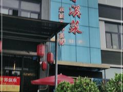 门面-茅溪菜·家宴(上品拾陆店)