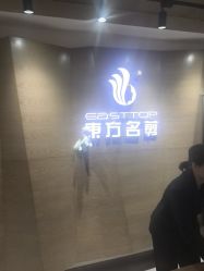 -東方名剪·ETSTYLE