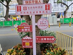 -宜宾海鲜酒家·二十九年老字号