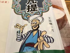 -阿凡提餐厅(簋街店)