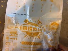 -南楼煎饼(南楼总店)