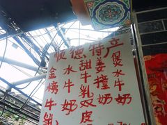 -金榜乳众不同欣记牛乳店·甜牛乳三皮奶