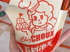 -西树泡芙(泉州浦西万达店)