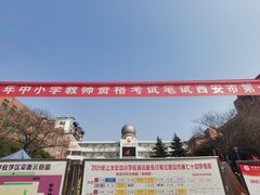 -西安市第七十中学