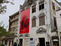 -墨池公园