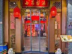 -小吊梨汤·北京菜·烤鸭(五角场万达店)