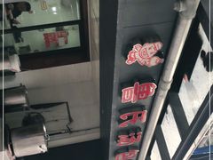 -鲁氏汤包王(长白街店)