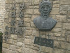 -上海蔡元培故居陈列馆