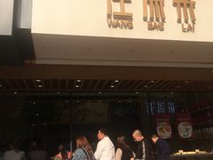 门面-汪保来(杭州解放路店)