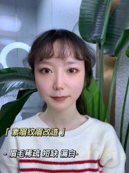 点击看大图 -OnFaer.纹眉半永久无创洗眉