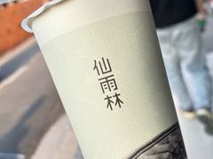 -仙雨林·奶茶鲜果茶(书院巷店)