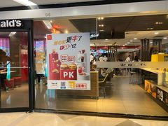 门面-麦当劳(花城大道华穗路店)