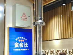 -金会长自助海鲜·烤肉(人民广场店)