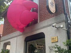 -Money Shops(愚园路店)