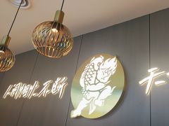 -半天妖烤鱼(西直门凯德mall店)