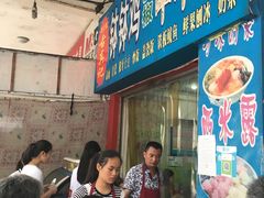 -古真记钵钵鸡(老公园店)