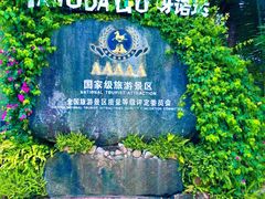 -呀诺达热带雨林