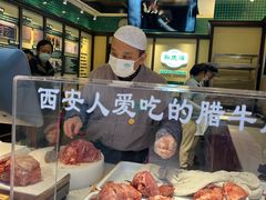 -孙庆海腊牛肉店(大皮院店)