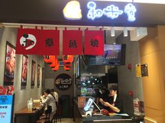 门面-和米堂(正弘城店)