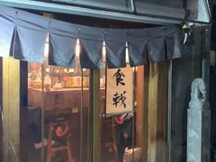 门面-食戟