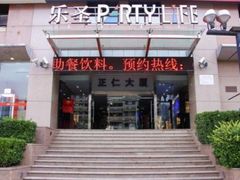 -乐圣量贩KTV自助餐(崇文店)